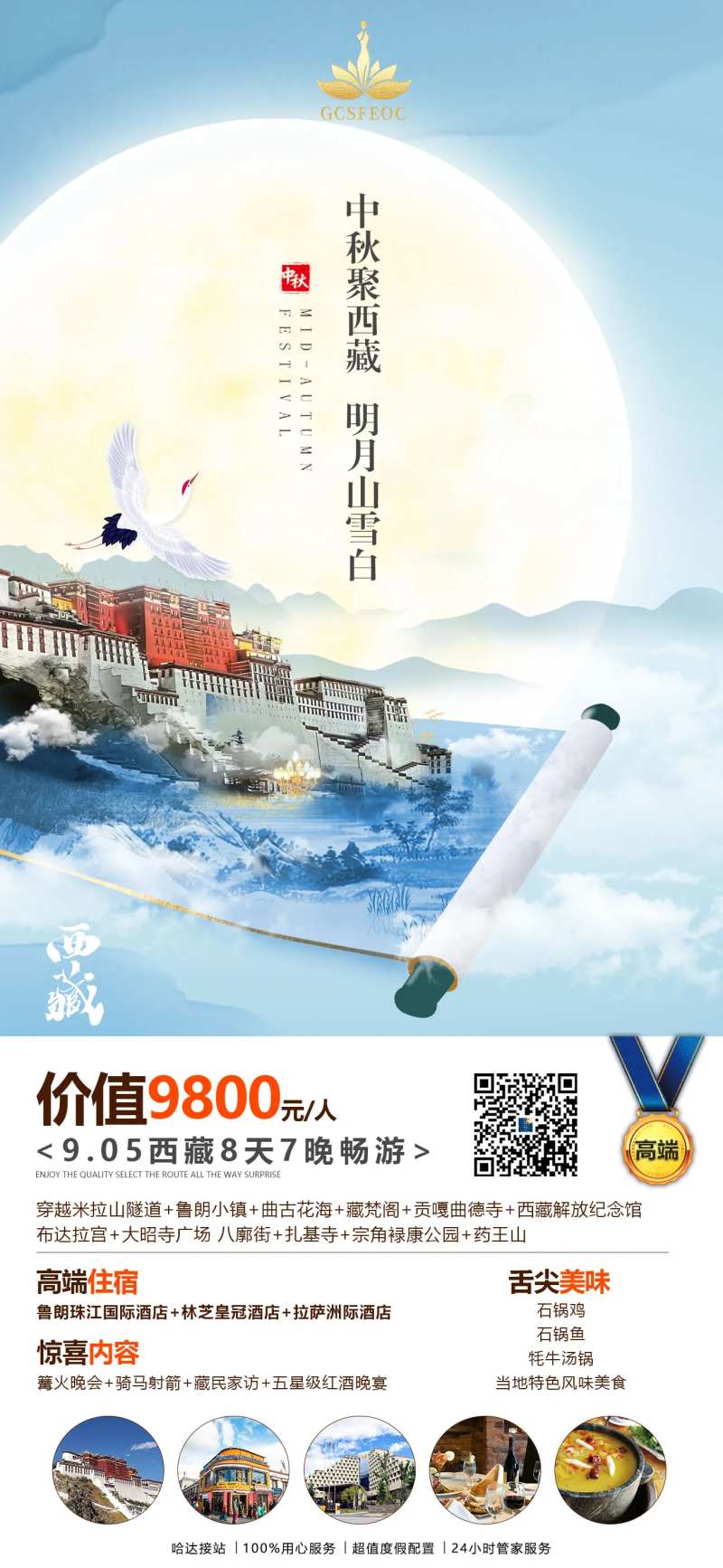 中秋西藏-采灵感-cailinggan.com