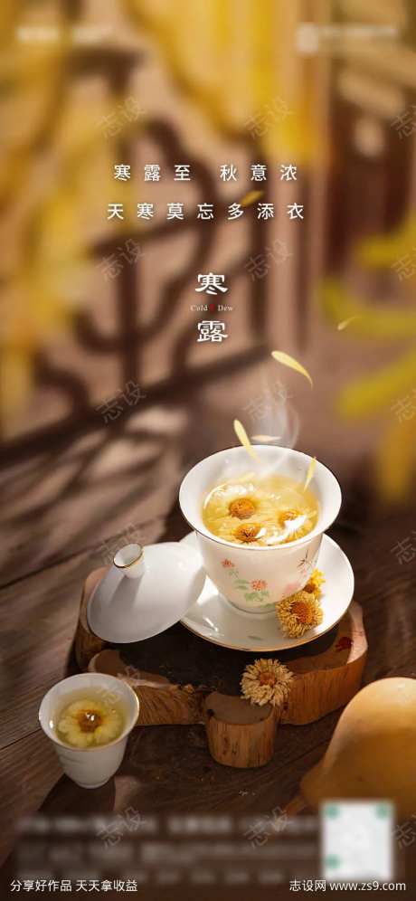 寒露节气海报  暖色 景观 句话 温暖-采灵感-https://www.cailinggan.com/
