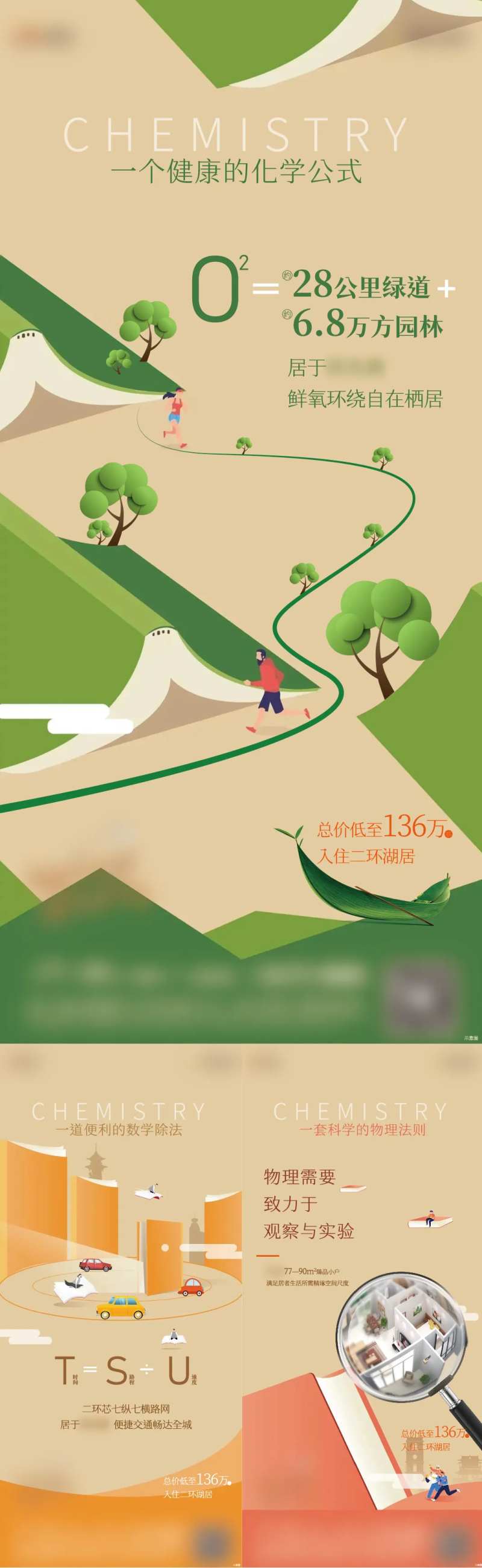 地产开学趣味性价值点系列海报-采灵感-cailinggan.com