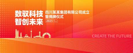 成立仪式背景板-采灵感-https://www.cailinggan.com/