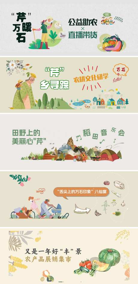 农产品展销集市活动背景板-采灵感-https://www.cailinggan.com/