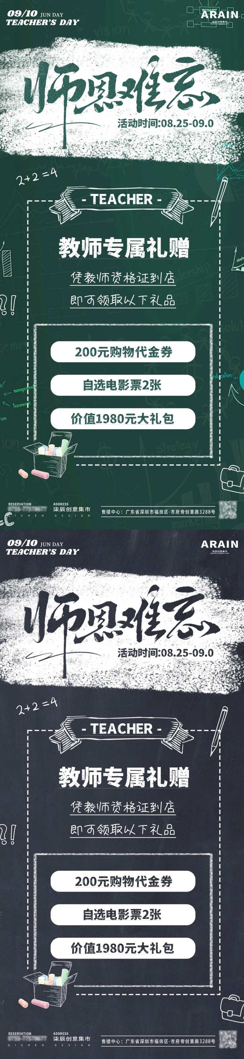 教师节黑板报活动系列海报-采灵感-cailinggan.com