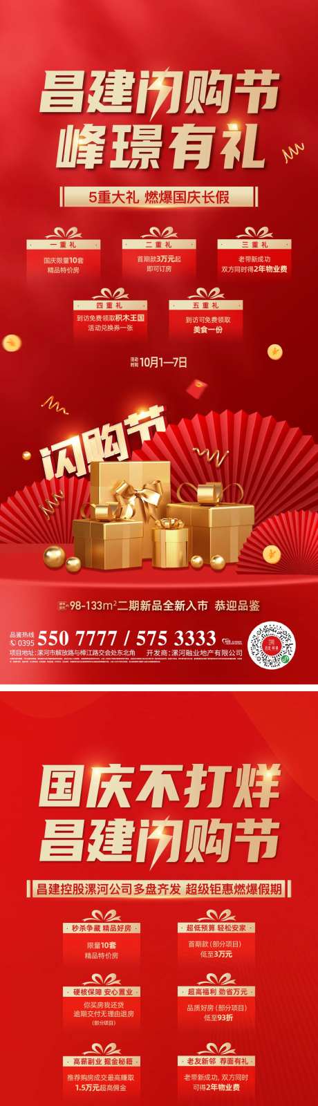 购房节海报-采灵感-cailinggan.com