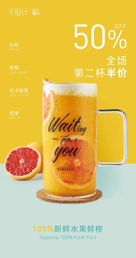 西柚奶茶促销灯片海报-采灵感-https://www.cailinggan.com/