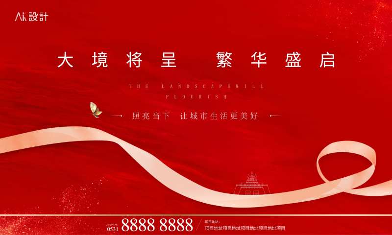 地产高端品质开盘主画面-采灵感-cailinggan.com