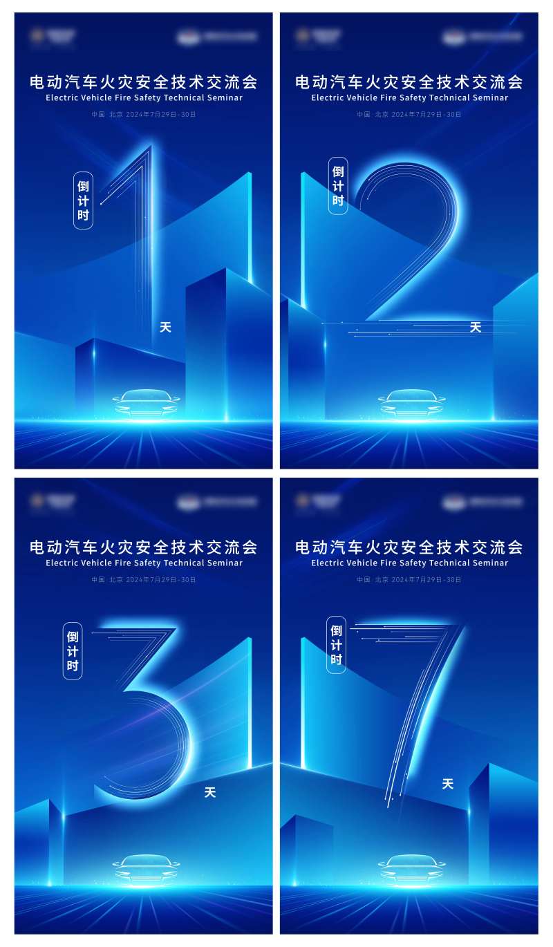 技术交流会科技倒计时海报-采灵感-cailinggan.com