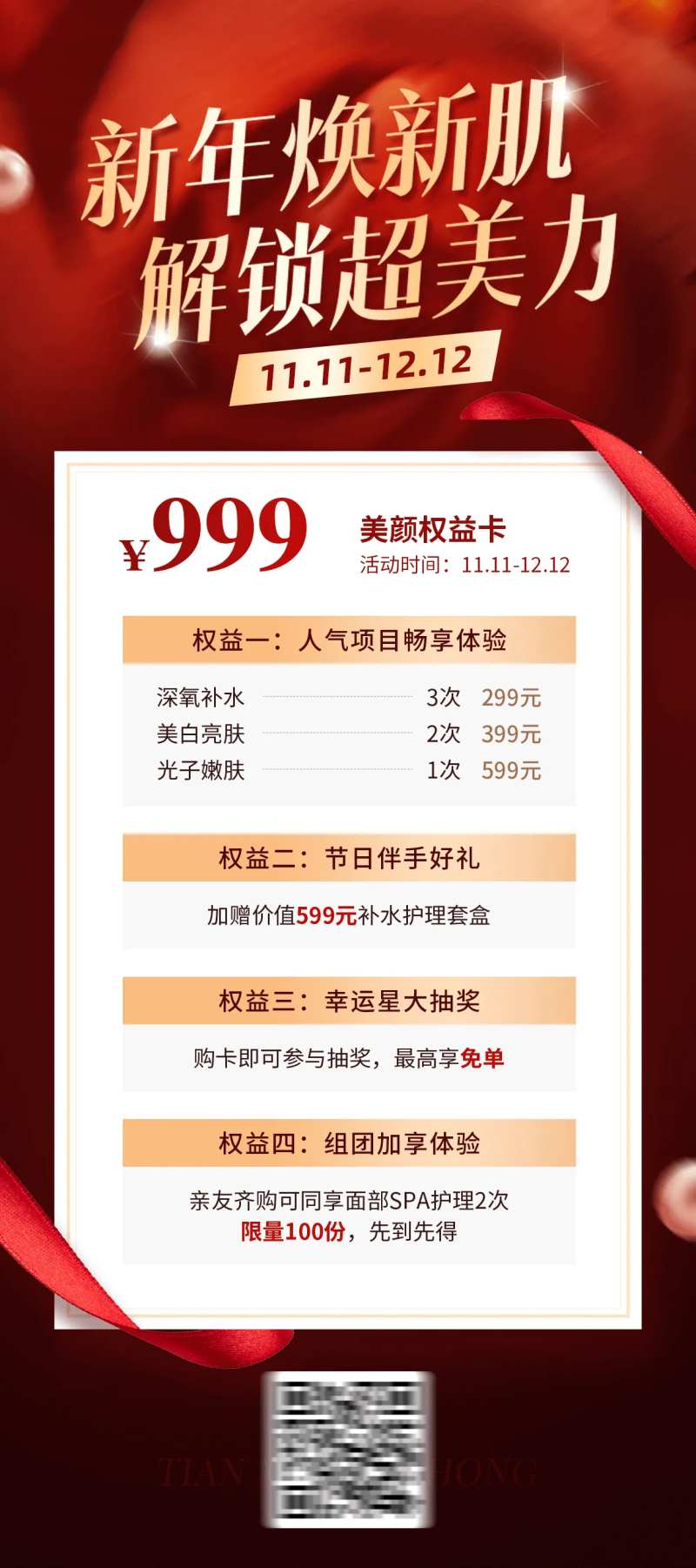 医美双十二套餐福利-采灵感-cailinggan.com