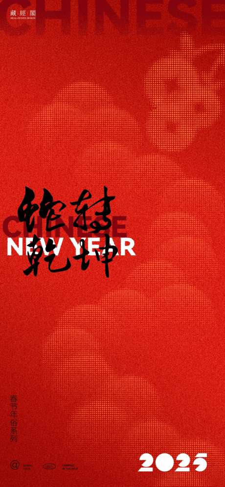 生肖蛇海报-采灵感-https://www.cailinggan.com/