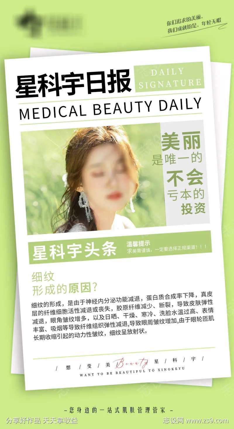 医美日报科普图                                                                                                                                                                                                 -采灵感-cailinggan.com