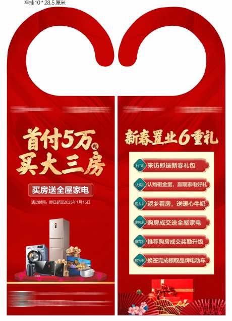 新春买房6重礼车挂-采灵感-https://www.cailinggan.com/