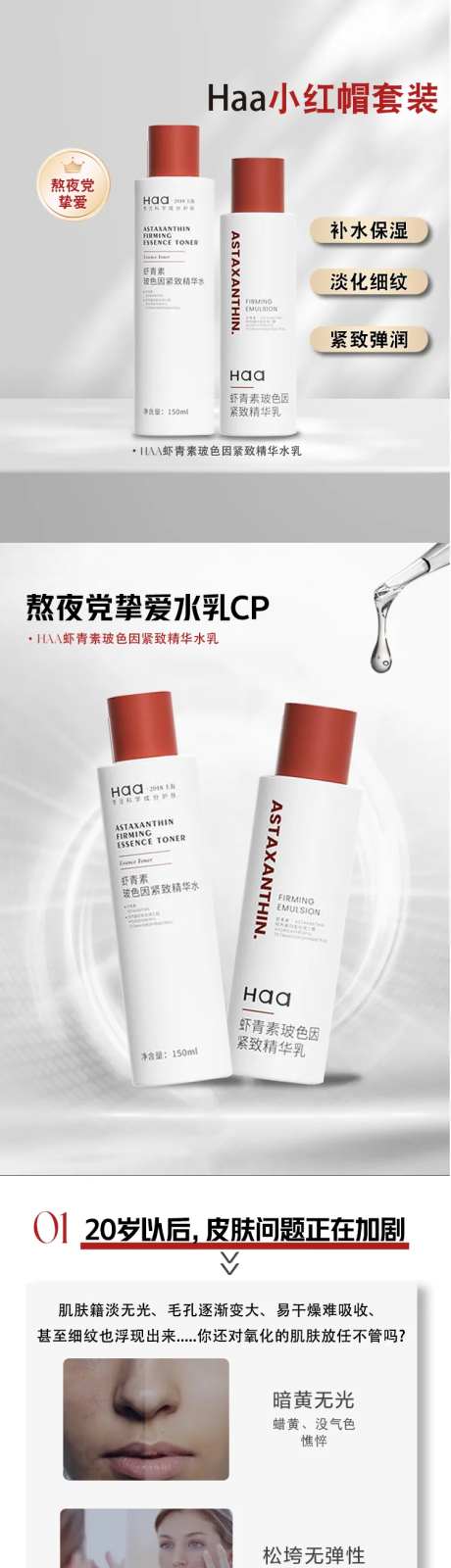水乳套装详情页-采灵感-https://www.cailinggan.com/