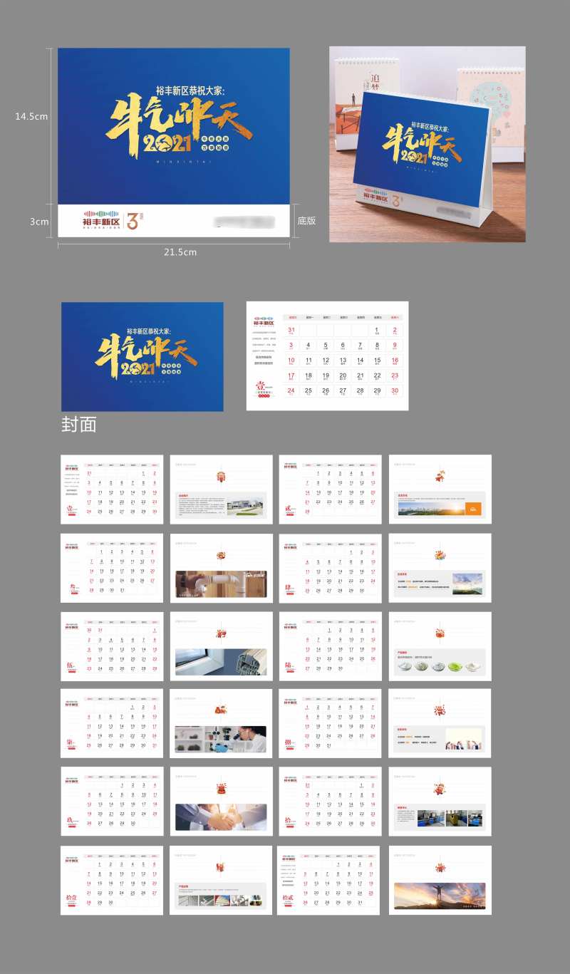 2021牛年台历-采灵感-cailinggan.com