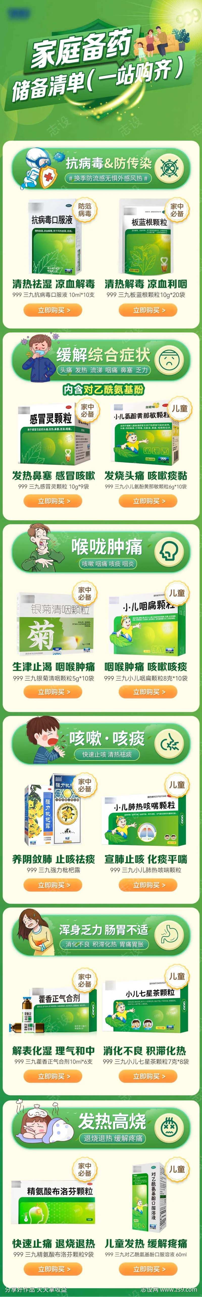 感冒药海报-采灵感-cailinggan.com