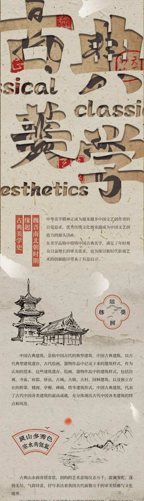 古典美学海报-采灵感-https://www.cailinggan.com/