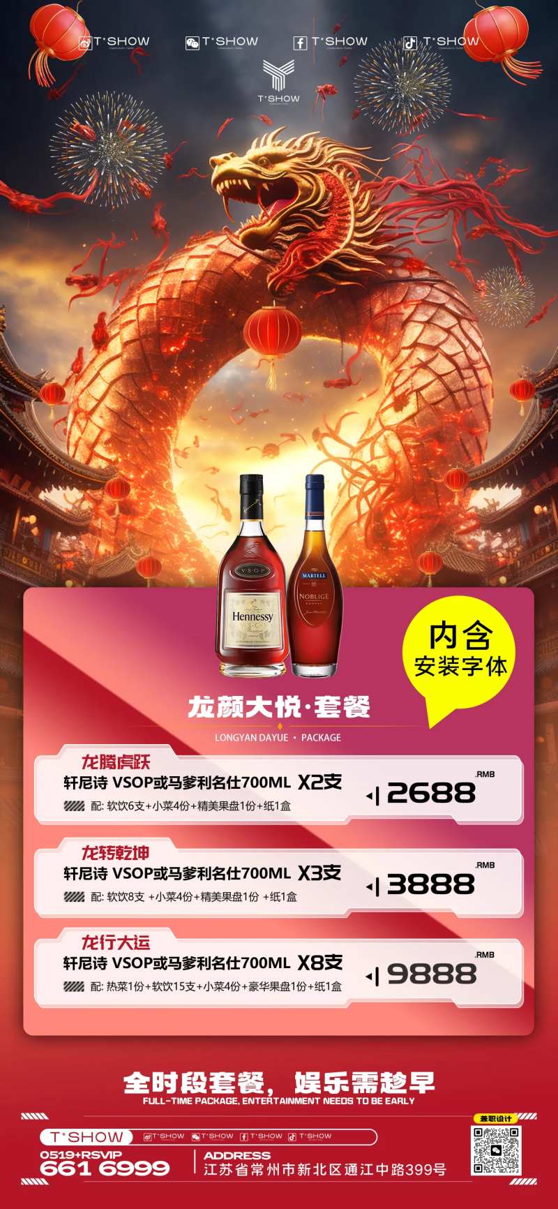 龙年海报-采灵感-cailinggan.com