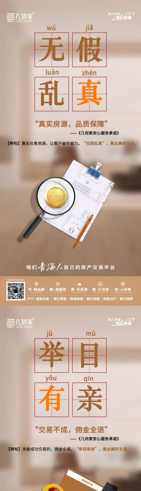 房产服务承诺海报-采灵感-https://www.cailinggan.com/