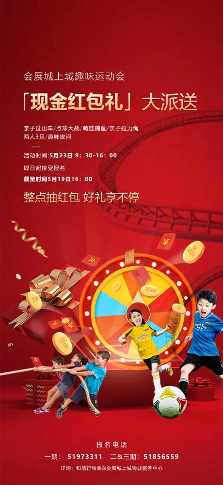 地产红包礼海报-采灵感-https://www.cailinggan.com/