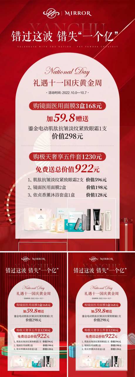十一国庆活动系列海报-采灵感-https://www.cailinggan.com/