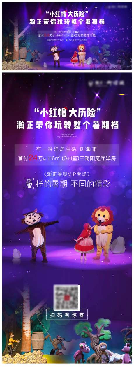 小红帽暖场活动海报-采灵感-https://www.cailinggan.com/