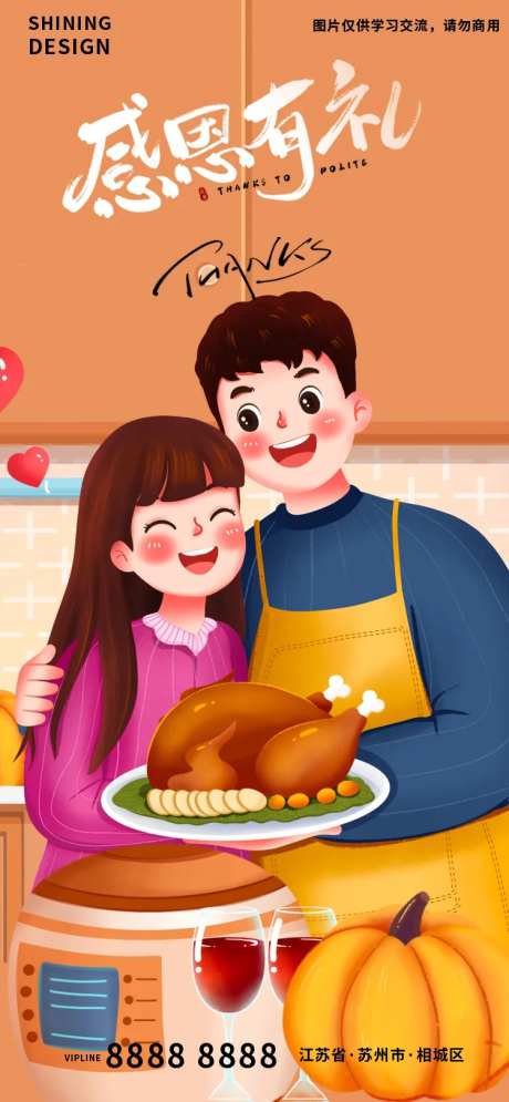 感恩节夫妻制作美食手绘卡通插画海报-采灵感-https://www.cailinggan.com/