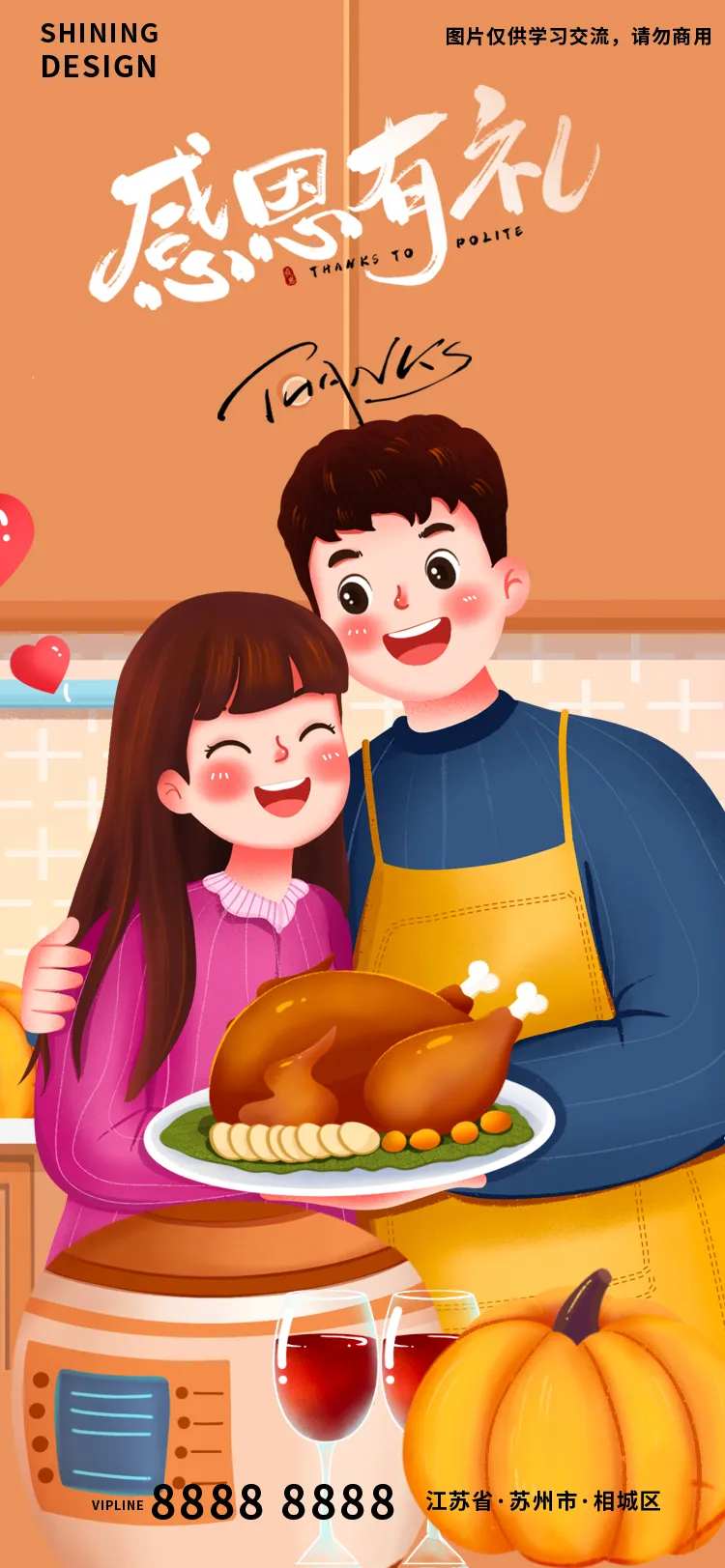 感恩节夫妻制作美食手绘卡通插画海报-采灵感-cailinggan.com