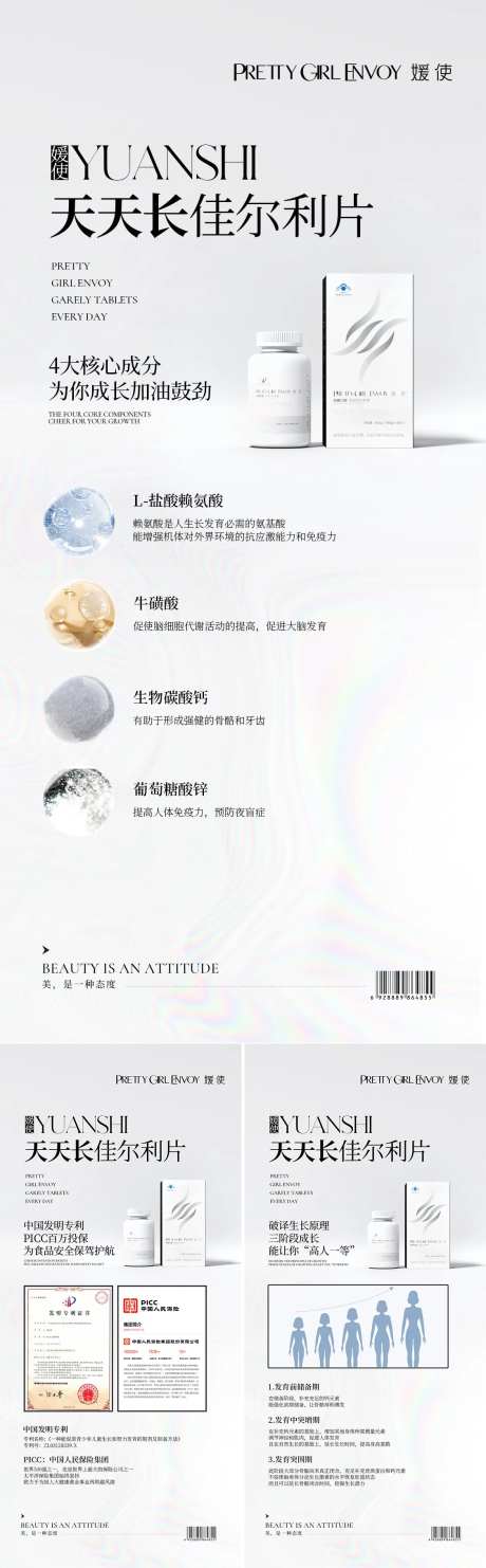 钙片产品海报-采灵感-https://www.cailinggan.com/