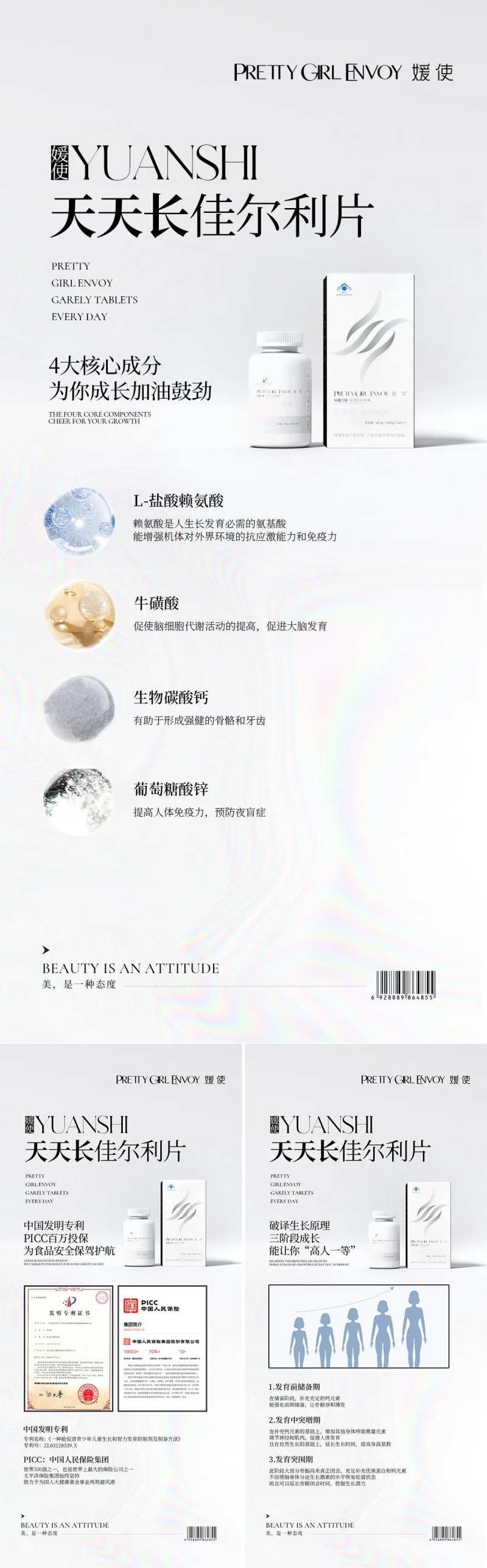 钙片产品海报-采灵感-cailinggan.com