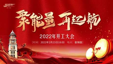 年会打鸡血热销背景板-采灵感-https://www.cailinggan.com/