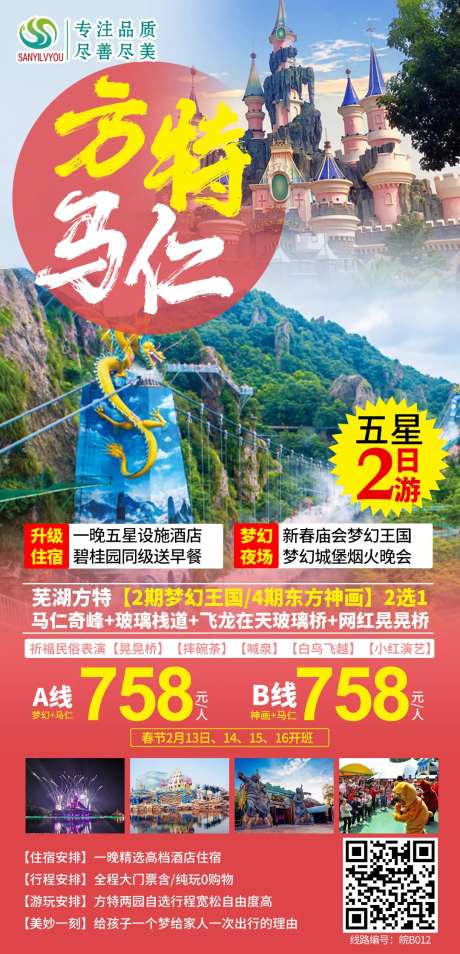 芜湖方特旅游海报-采灵感-https://www.cailinggan.com/