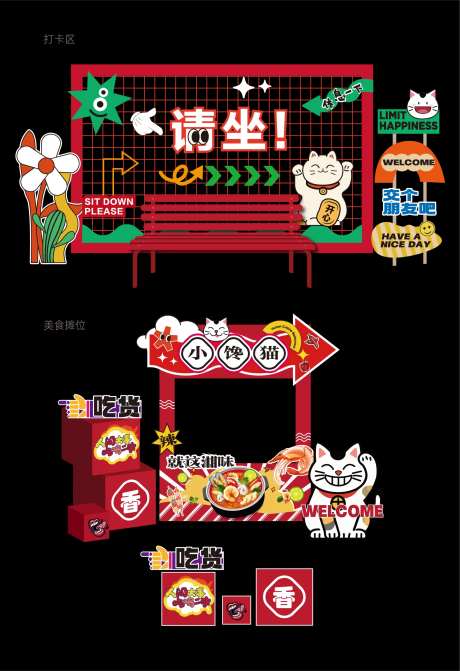 美食摊位和打卡区-采灵感-https://www.cailinggan.com/