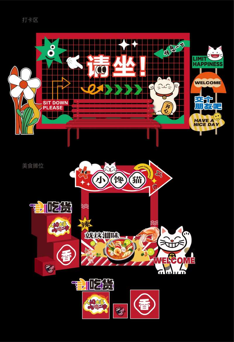 美食摊位和打卡区-采灵感-cailinggan.com