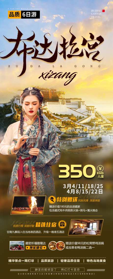 布达拉宫旅游长图-采灵感-https://www.cailinggan.com/