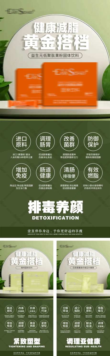 减肥产品功效介绍系列海报-采灵感-https://www.cailinggan.com/