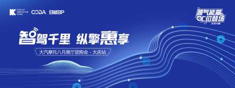 汽车展销会背景板设计-采灵感-https://www.cailinggan.com/