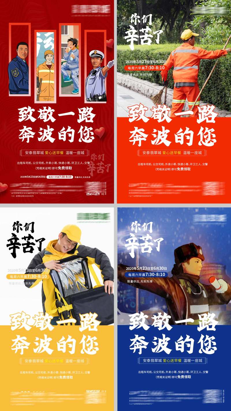 爱心早餐致敬最可爱的人海报-采灵感-cailinggan.com