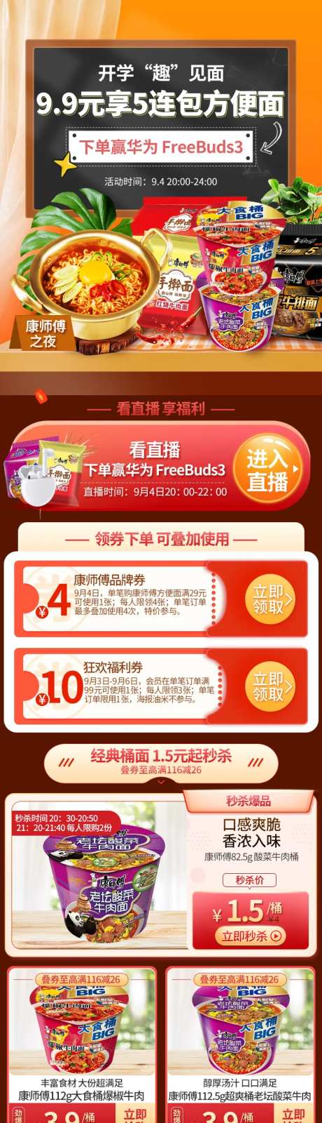 开学季方便面速食零食电商首页-采灵感-https://www.cailinggan.com/
