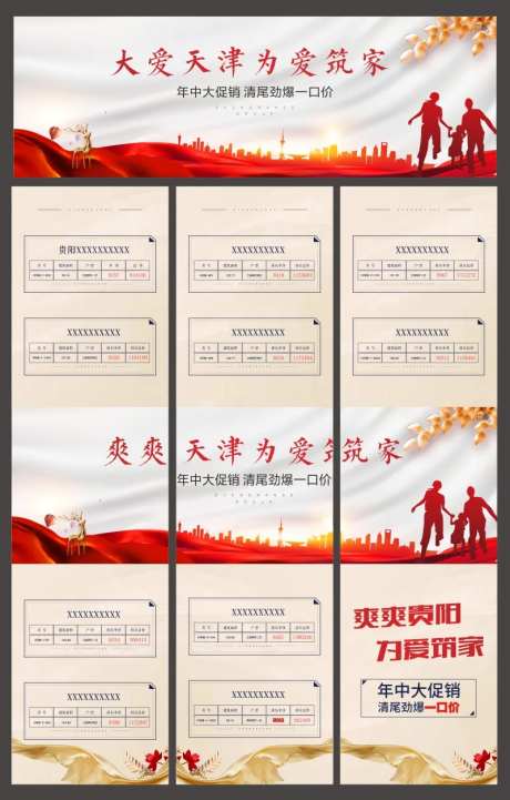 地产红金年中大促销三宫格海报-采灵感-https://www.cailinggan.com/