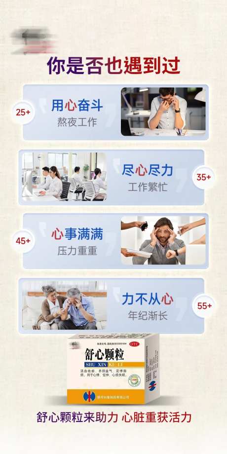 大健康产品适用人群痛点海报-采灵感-https://www.cailinggan.com/
