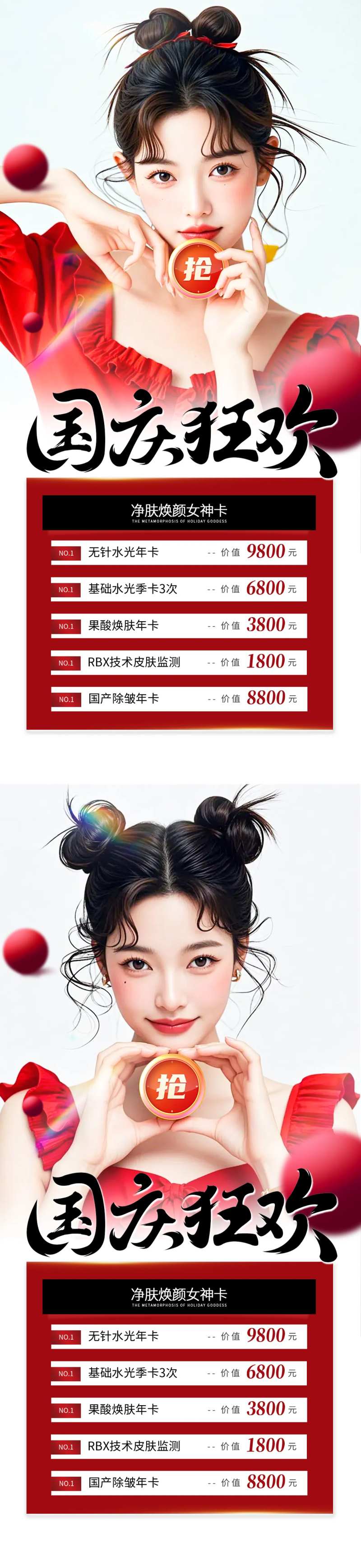 国庆狂欢-采灵感-cailinggan.com