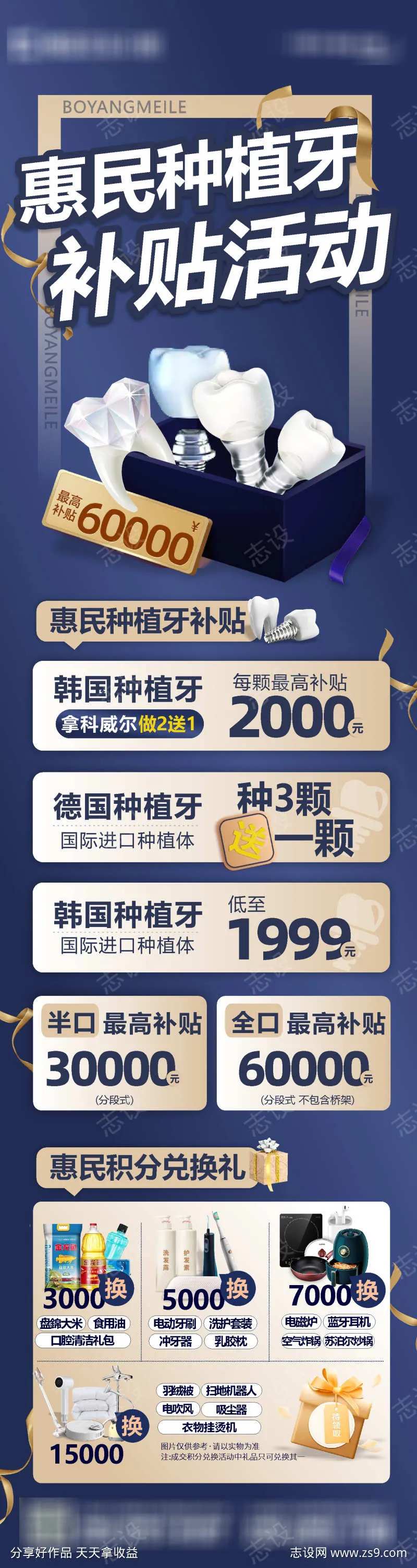 牙科惠民活动-采灵感-cailinggan.com