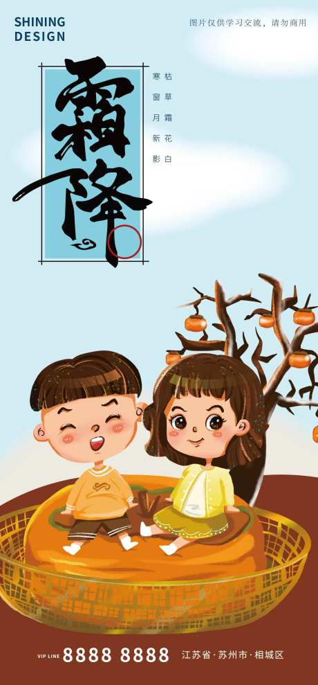 卡通小孩坐柿饼上霜降节气海报-采灵感-https://www.cailinggan.com/