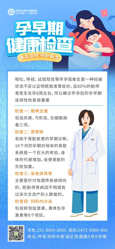 医疗孕期健康科普海报-采灵感-https://www.cailinggan.com/