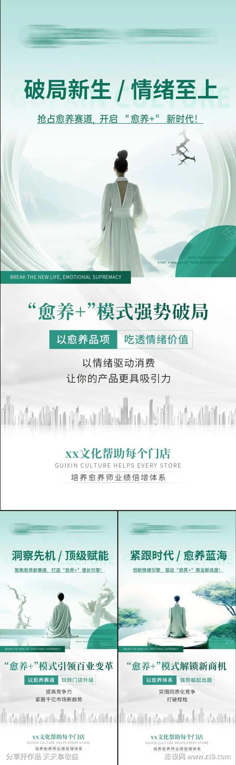 青绿色轻医美疗愈招商系列海报-采灵感-cailinggan.com