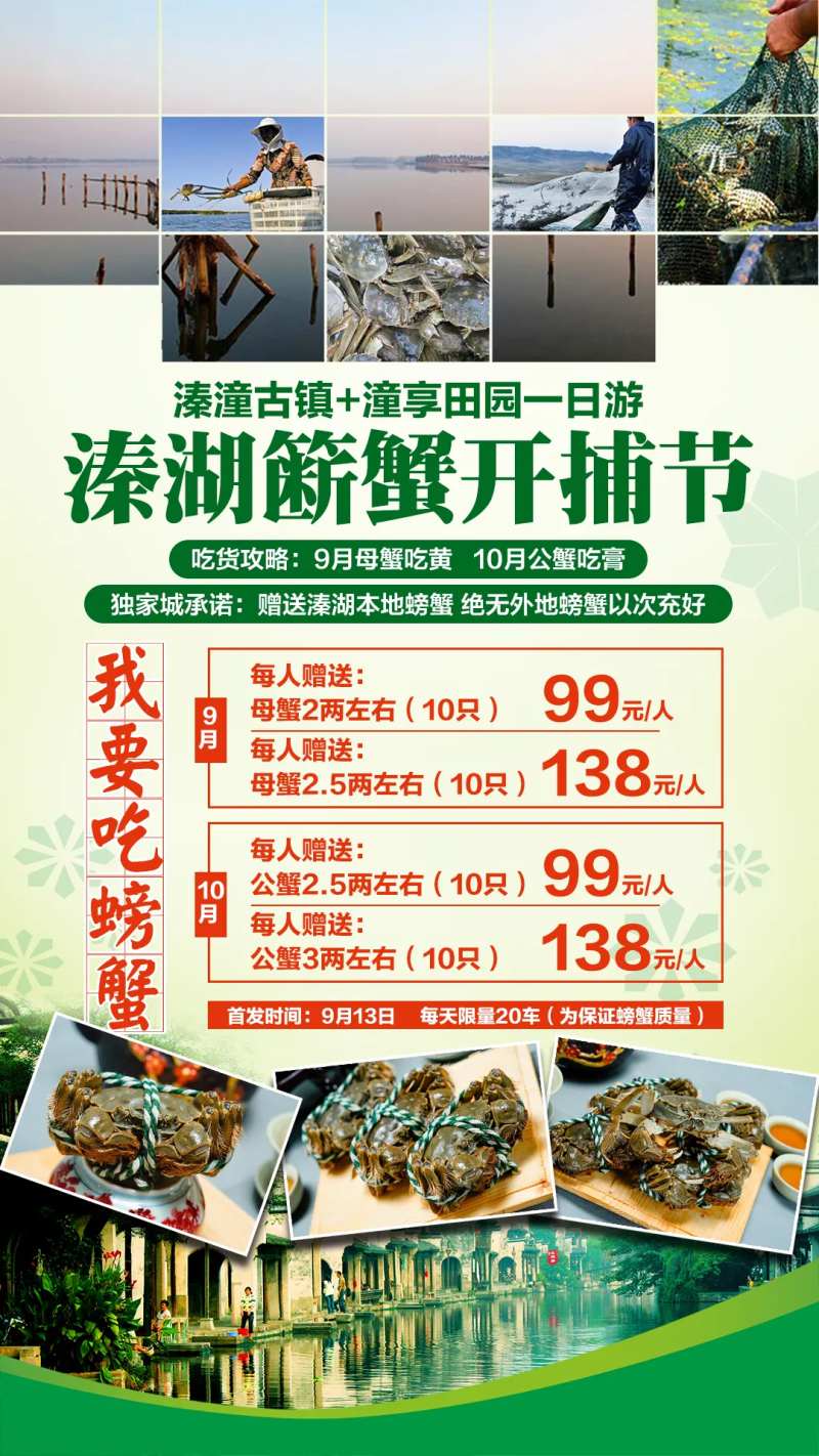 溱湖旅游海报-采灵感-cailinggan.com