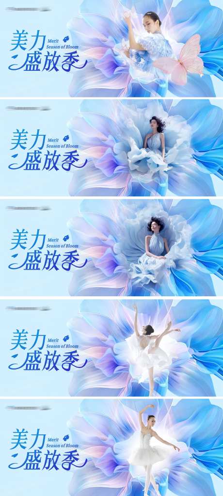 医美美业美力盛放绽放季活动背景板-采灵感-https://www.cailinggan.com/