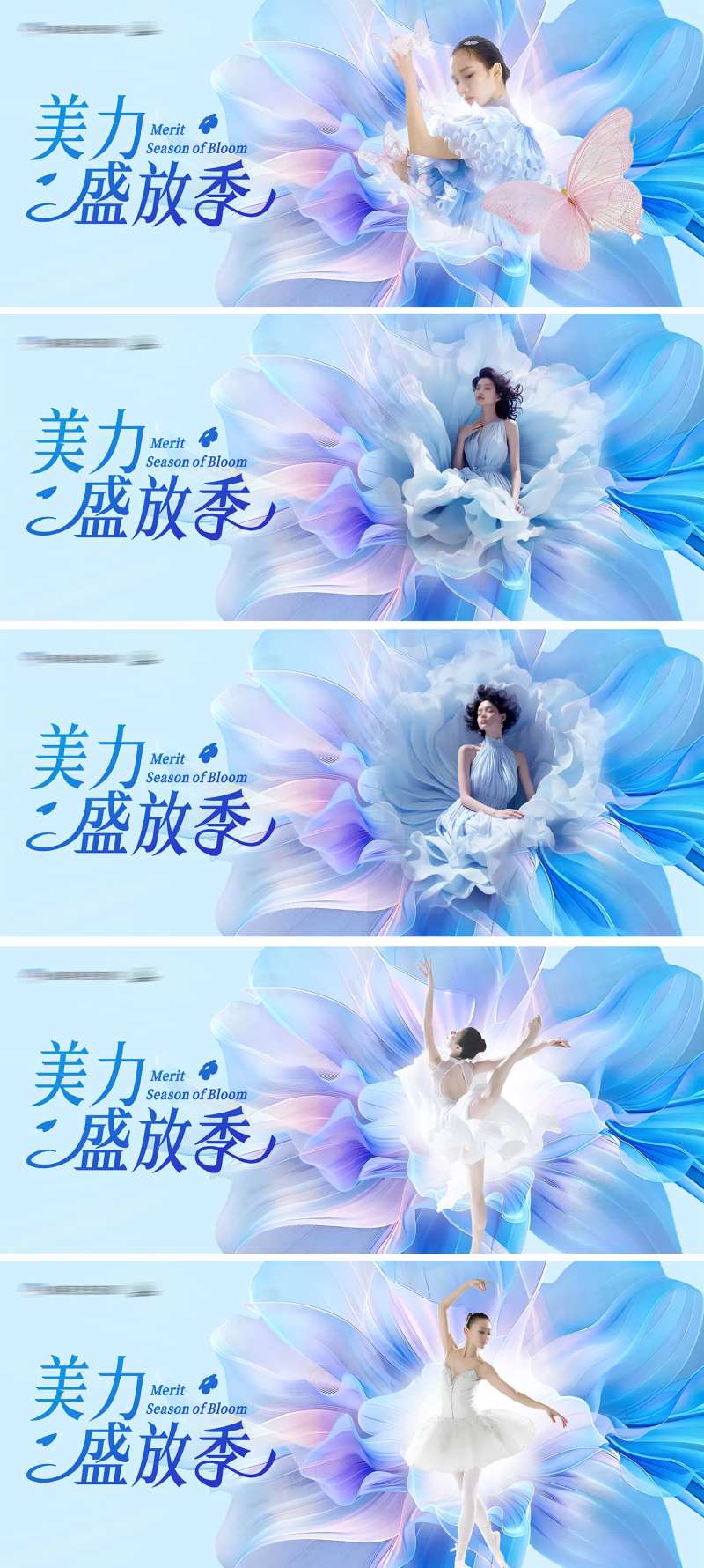 医美美业美力盛放绽放季活动背景板-采灵感-cailinggan.com