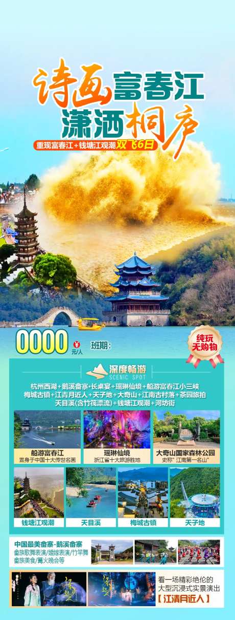 桐庐海报图-采灵感-https://www.cailinggan.com/