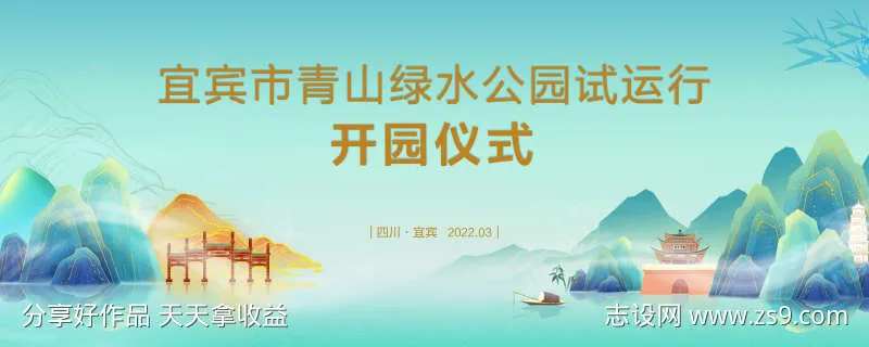 绿色插画开园仪式-采灵感-cailinggan.com