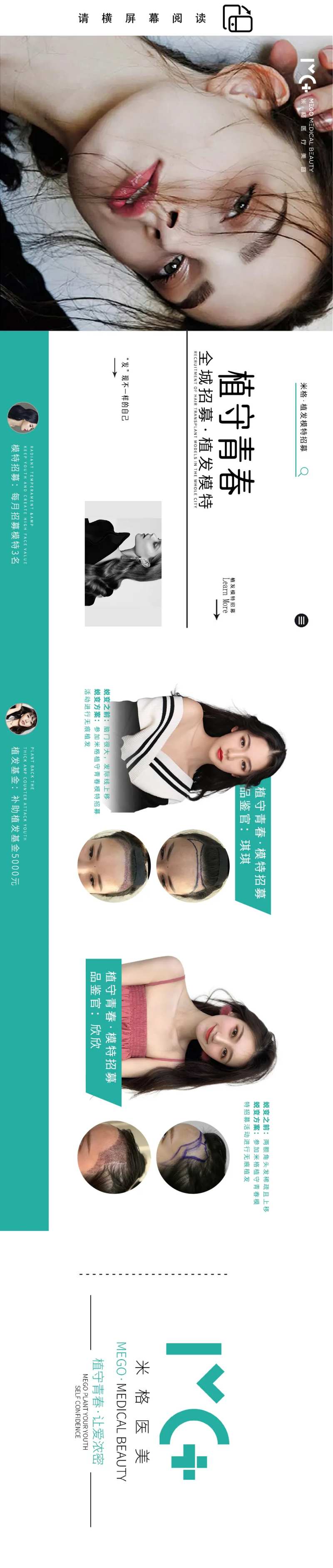 医美植发海报-采灵感-cailinggan.com