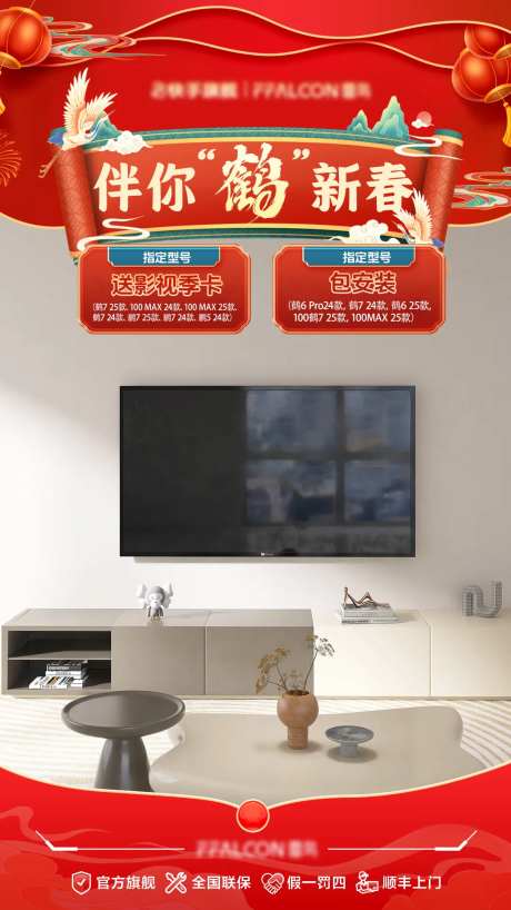 国潮春节大厂营销直播间贴片-采灵感-https://www.cailinggan.com/